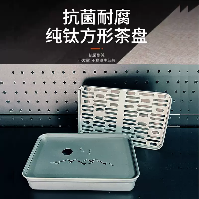 纯钛户外方形茶盘储水式便携小型茶海钛合金功夫茶具茶台沥水托盘 