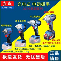 Dongcheng Electric Wrench Brushless High-Torque Electric Impact Wrench Lithium Battery Rechargeable Power Tool Genuine Dongcheng Impact Wrench