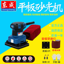 Dongcheng Flat Sander Woodworking Electric Grinder Wood Board Putty Sheet Metal Paint Polishing Machine Sandpaper Machine