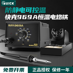 Quick Soldering Iron 969A Soldering Station with Adjustable Temperature Control, Constant Temperature Quick936 Welding Tool 936A for Mobile Phone Repair