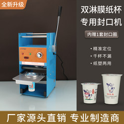 Fresh Milk Bar Special Paper Cup Sealing Machine Double Coated Yogurt Pasteurized Fresh Milk Milk Liquid Yogurt Cup Sealing Machine
