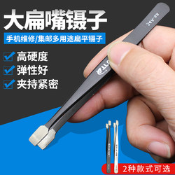 Large Flat-Nose Tweezers, Anti-Static Tweezers, High-Precision Stainless Steel Tweezers, Flat Tweezers for Stamp and Mobile Phone Repair
