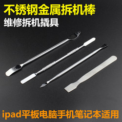 Mobile Phone Repair Pry Tool, Computer Case Opening Tool, Stainless Steel Metal Small Pry Bar, Disassembly Tool, Scraper Tool, Pry Knife, Pry Pen
