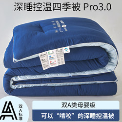 Atour Planet Same Style Deep Sleep Temperature Control Pro All-Season Winter Quilt Machine Washable Duvet Insert Spring and Autumn Quilt Warm