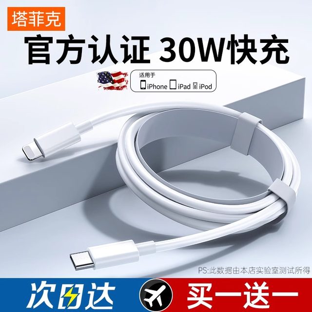 Tafik suitable for iPhone 14 promax data cable 13 Apple 12 charging cable pd flash charging 17 mobile phone length 2 meters iPad genuine 7plus single head original 11 package 6