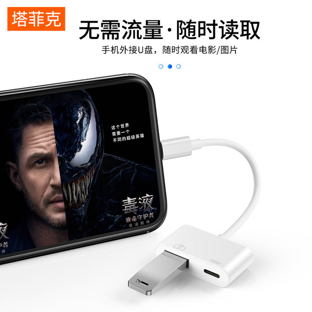 Tafik is suitable for apple otg adapter external u disk lightning to