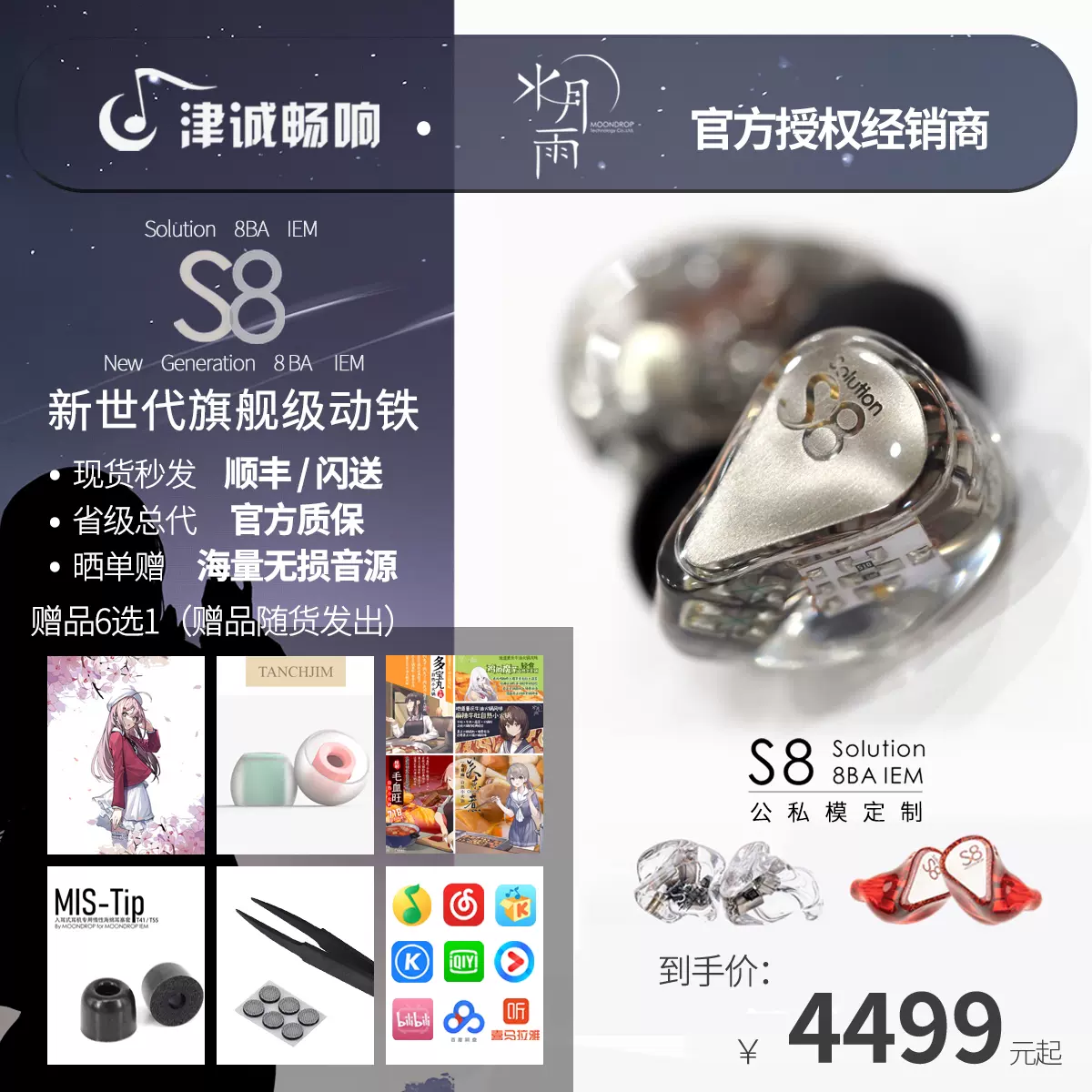 MOONDROP/水月雨S8 旗舰八单元动铁入耳式HIFI耳机公模/定制-Taobao