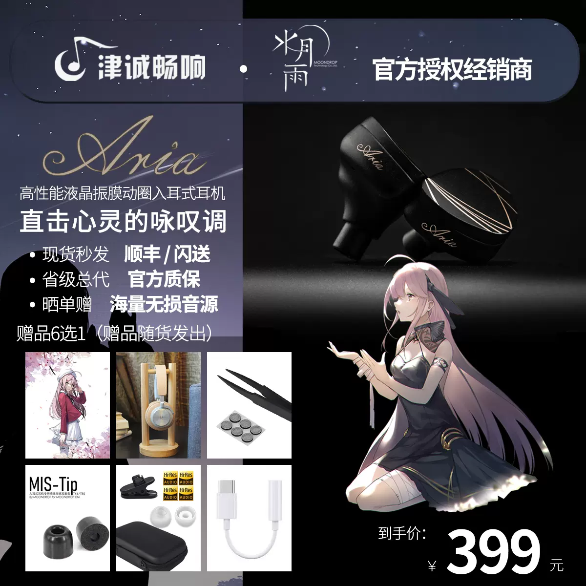 顺丰秒发送立牌]水月雨Aria/咏叹调动圈HIFI入耳式耳机ACG女毒-Taobao