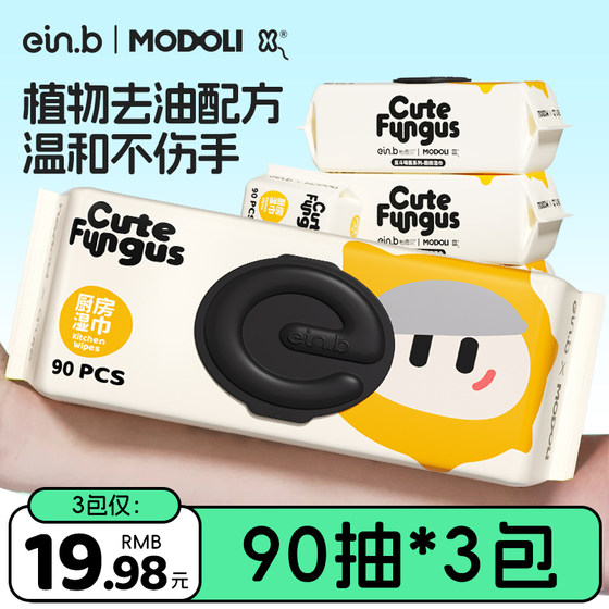 
[Tmall U first] Yienbei kitchen wet wipes that strongly remove oil and stains household range hood cleaning special 90 pumps 3 packs