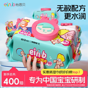 Yienbei baby hand and mouth wipes hand and mouth fart baby special newborn baby wet tissues for children affordable family
