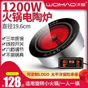 
Womao Commercial Hotpot Electric Ceramic Cooker Square Round Embedded One Person One Pot Mini Rotating Small Hotpot Restaurant