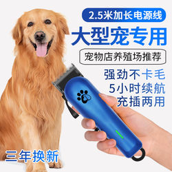 Professional large pet electric clipper dog hair shaver high-power pet shop special electric clipper clipper hair cutting tool