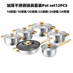 Cookware stainless steel household pot set cooking universal combination pot potset12pcs