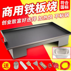 Teppanyaki iron plate commercial grilled squid special tools iron plate pot tofu fried rice fried noodles egg filling cake stove