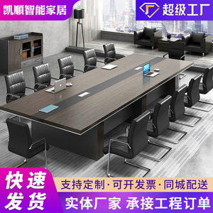 
Modern simple office furniture office conference table reception training table negotiation table long conference table chair combination