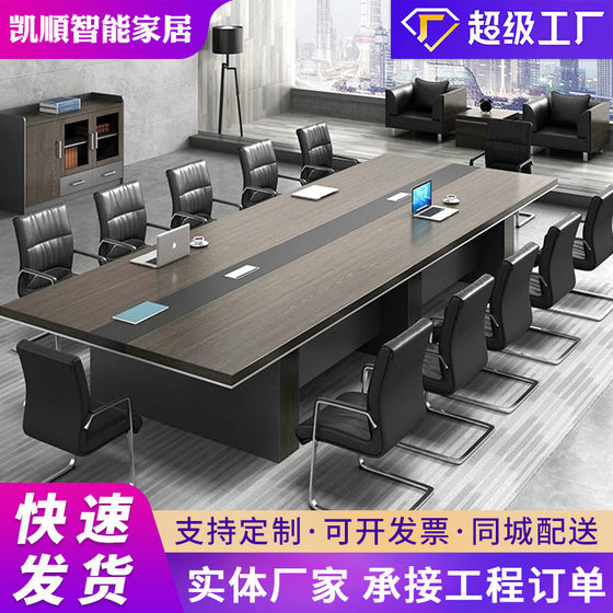 
Modern simple office furniture office conference table reception training table negotiation table long conference table chair combination