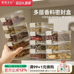 Modern Housewife Spice Storage Box Kitchen Gadget Household Food-Grade Sichuan Pepper Anise Dry Goods Seasoning Box Sealed Jar