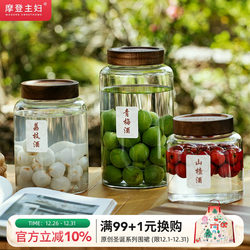 Modern Housewife Glass Wine Bottle High Borosilicate Fruit Wine Brewing Jar Container Honey Tangerine Peel Special Storage Sealed Jar