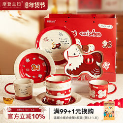 Modern Housewife's Zodiac Year of the Horse, New Year's Gift, Housewarming, Newlywed, Wedding Set, Bowl Set, Red Cup, Bowl, Plate, Tableware