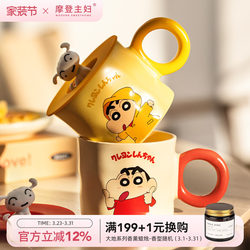 [Modern Housewife & Crayon Shin-Chan] Mug with Lid, Household Water Cup, Office Ceramic Cup, Breakfast Cup