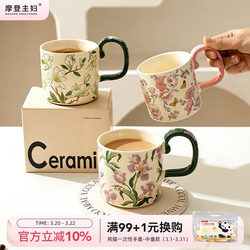 Modern Housewife Iris Mug Ceramic Cup Home Drinking Cup Girl's Birthday Gift Breakfast Cup Coffee Cup
