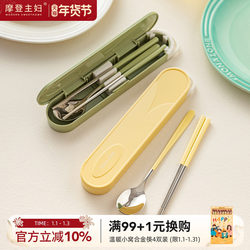 Modern Housewife 316 Stainless Steel Chopsticks and Spoon Set for One Person, Portable Cutlery Box for Carrying and Storage When Going Out