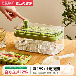 Modern Housewife Ice Cube Mold Food-Grade Press-Type Ice Tray Household Refrigerator Storage Box Ice Cube Maker