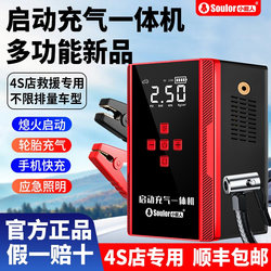 Multifunctional Car Emergency Starting Power Supply and Air Pump All-In-One Device, Vehicle Battery Jump Starter, Vehicle Ignition Tool