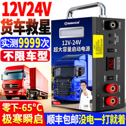Mini Power Booster 12V 24V High Power Car Emergency Jump Starter Battery Booster for Trucks