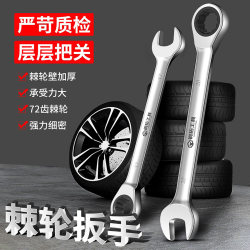Quick Ratchet Wrench Automatic Two-Way Ratchet Auto Repair Double-Ended Small Open-End Star-Shaped Dual-Purpose Wrench Tool Set