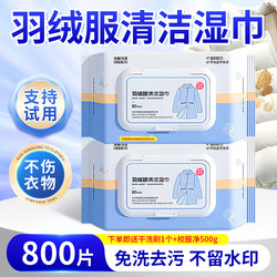 Down Jacket Cleaning Wipes, No-Wash, Household Powerful Stain Remover, Clothing Stain Removal, Dry Cleaning Special Wet Wipes Cleaning Agent