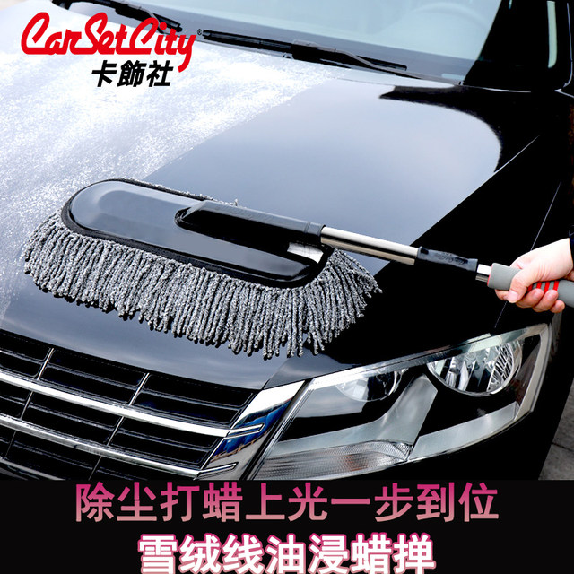 Kagushe car oil wax duster sweeping cotton thread wax duster snow ...