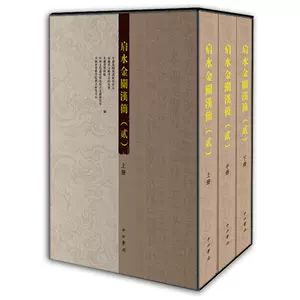 QF155「額濟納漢簡」1帙1冊 魏堅主編 広西師範大学出版社 2005年 和本唐本古書漢籍書道碑法帖 讲座整理：居延考古与额济纳汉简-会议议程-