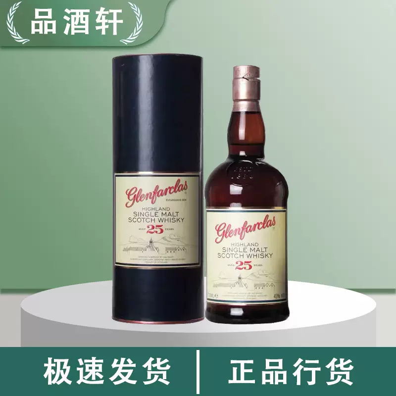 格兰花格25年Glenfarclas25 单一麦芽威士忌700ml-Taobao