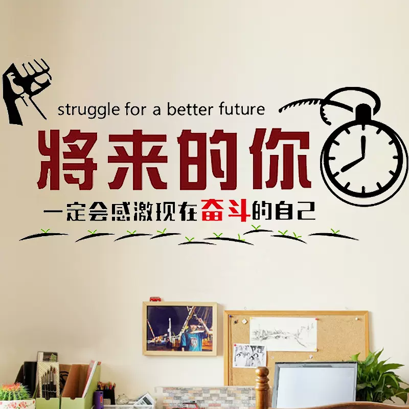 牆貼紙名人名言名句警句從小立志將來的你一定感謝現在拼命的 牆貼紙名人名言名句警句從小立志將來的你一定感謝現在拼命的