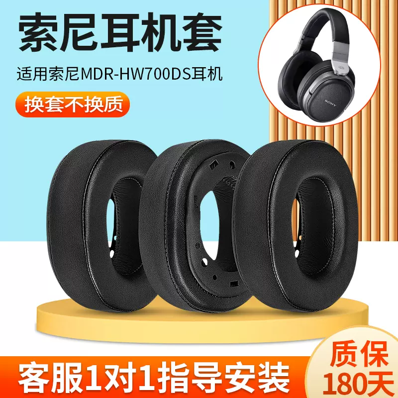 適用索尼Sony MDR HW700 HW700DS耳機套耳罩海綿套墊耳麥替換配件-Taobao