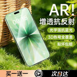 Ar Anti-Reflection Eye Protection Platinum Film Suitable for Apple 17Promax Tempered Glass Iphone16Pro/17 Phone Film 15 Privacy Screen 14 Screen 13 Full Screen Film Plus Anti-Reflection 12 Anti-Blue Light Air