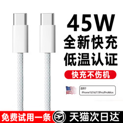 【45W New Fast Charging】Platinum Official Compatible Apple 17 Pro Max Data Cable iPhone 16 Charger Cable 15 Phone 14 iPad Flash Type-C Pd USB Original Braided Air