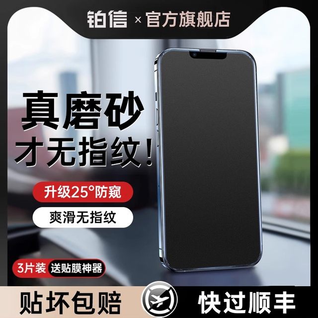 Platinum Suitable for Apple 16/15 Frosted Tempered Film iPhone 13 Anti-Peeling Film 14 Mobile Film 13Pro Anti-Peeling 13Promax Full Screen 12 Cover Explosion-proof X Anti-Dropping Film Plus Ceramics
