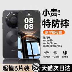 Platinum Trust Is Suitable for Huawei Mate80 Tempered Glass Screen Protector, Mate80 Pro Max Phone Screen Protector, Mate60 Pro Privacy Screen Protector, Pura70 Pro Full Glue, Honor Magic8/6/7 Protection, 60 Anti-Drop New Model