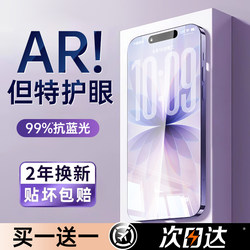 German Ar Eye Protection Platinum New Model Suitable for Apple 17 Pro Max Tempered Glass iPhone 16 Pro/17 Phone Screen Protector 15 Screen Protector 14 Anti-Blue Light 12 Anti-Peeping Air Anti-Reflection 11 iPhone