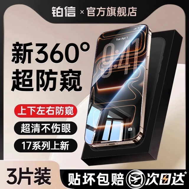 [360 degree anti-peeping film] Platinum signal is suitable for Apple 17/16 anti-peeping tempered film iPhone 15/14 ProMax anti-peeping 13Pro mobile phone 12 full screen x new XR penetrating screen Plus11air
