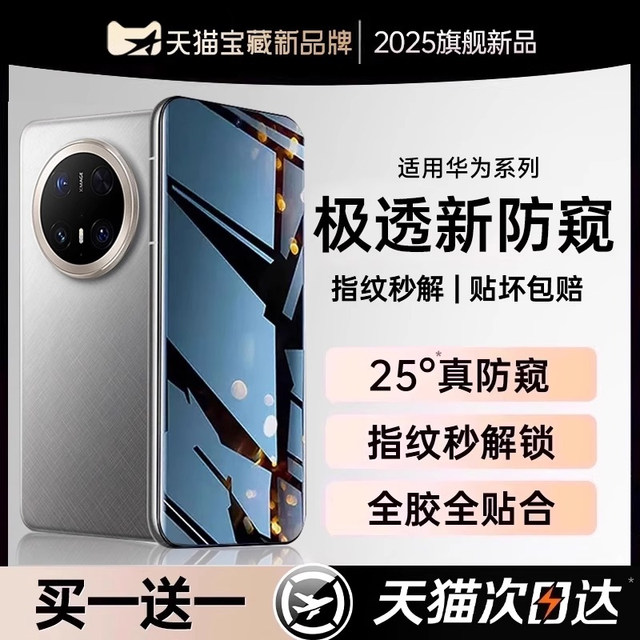 Platinum Suitable for Huawei mate60pro mobile phone film Pura70 tempered film Mate70pura80 anti-peeping film mate40e/50 Honor 300/90/80magic7