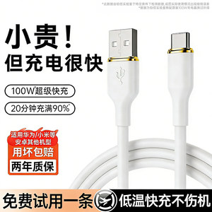 
[100W super fast charging] Platinum official applicable 6a genuine data cable Huawei mate80pro Honor x mobile phone 3 meters long tpyec enjoy 60 charger Android tablet charging cable