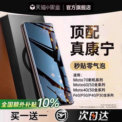 [New Second Generation Corning] Platinum Is Suitable for Huawei Mate80 Pro Max Tempered Glass Screen Protector, Mate70/60 Phone Screen Protector, Pura80/70 Mt40/M50/P60 P40 Honor 400 Privacy Screen Protector 200/100+