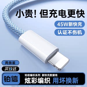 [45W fast charging] Platinum-Xin suitable for Apple 14 charging cable iPhone 13 promax data cable 15 mobile phone type flash charging ipad tablet 16 car 17 original PD installed USB braided air