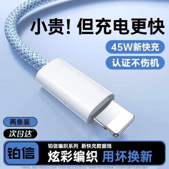 [45W fast charging] Platinum-Xin suitable for Apple 14 charging cable iPhone 13 promax data cable 15 mobile phone type flash charging ipad tablet 16 car 17 original PD installed USB braided air