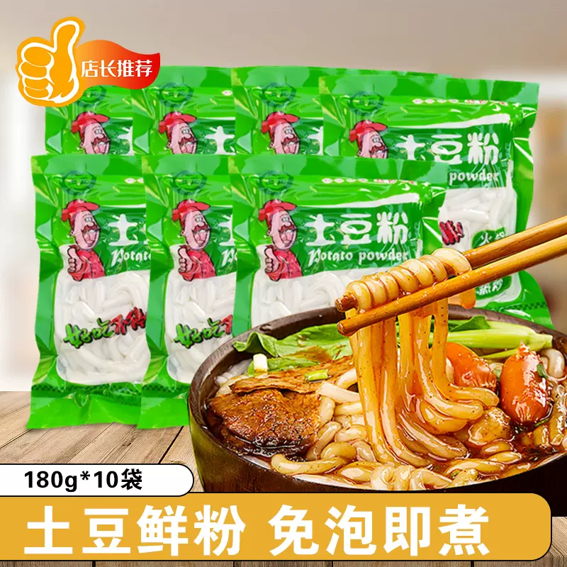 土豆粉/大宽粉/酸辣粉/火锅粉/冷面まとめ10袋-