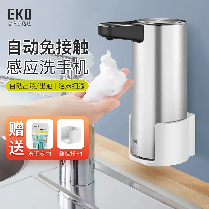 Eko自動感應皁液器廚房化妝室水槽用智能洗手液機泡沫