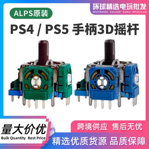 ALPS original PS5 rocker drift repair replacement PS4 handle 3D rocker Xbox handle Series joystick